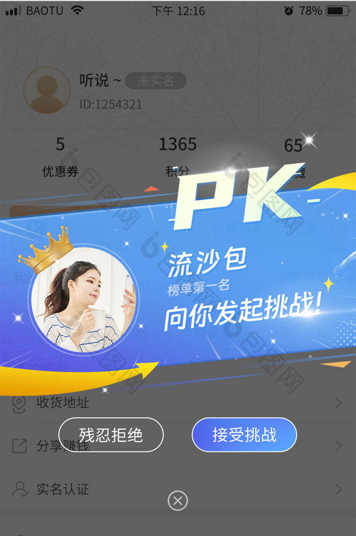 创意社交活动PK挑战不规则弹窗