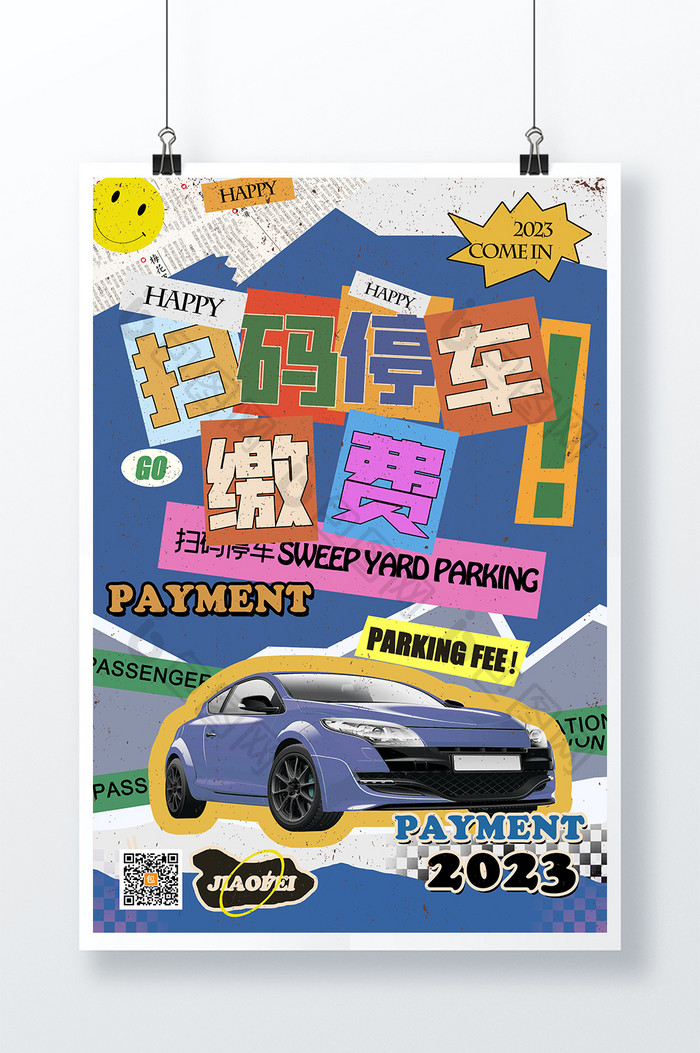 创意背景扫码停车创意海报设计