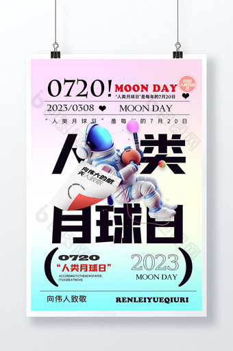 简约背景人类月球日海报设计图片