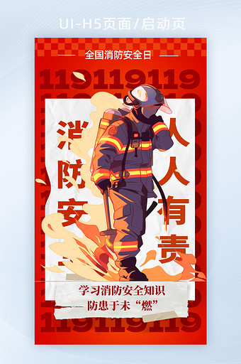 红色数字艺术全国消防安全日海报图片