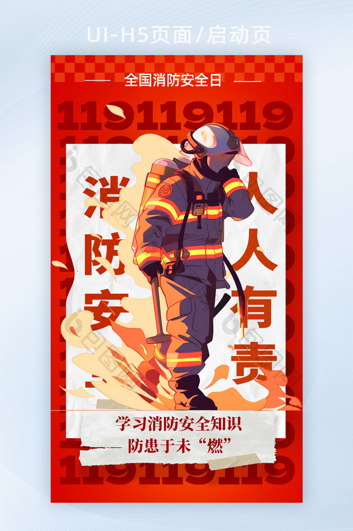 红色数字艺术全国消防安全日海报
