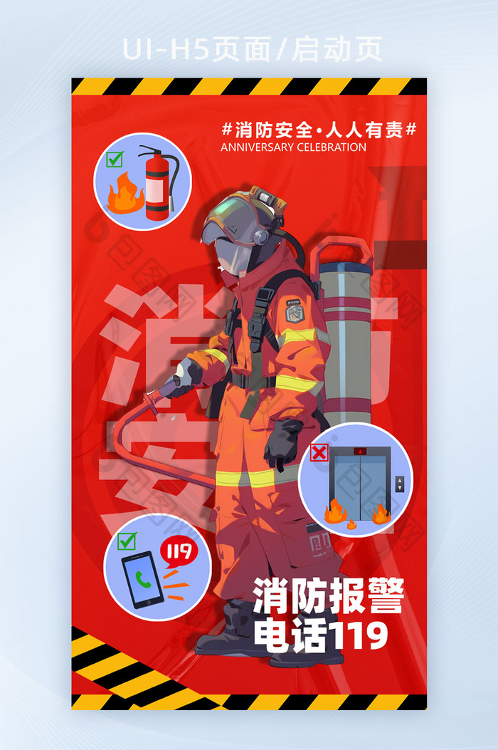 红色数字艺术消防安全科普海报