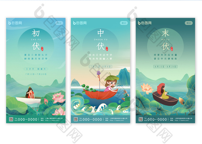 三伏天节气初伏营销页面企业套图图片-包图网企业站