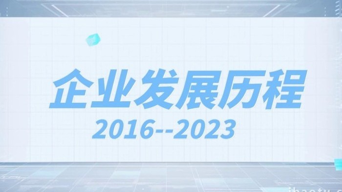 科技企业发展史图文展示宣传