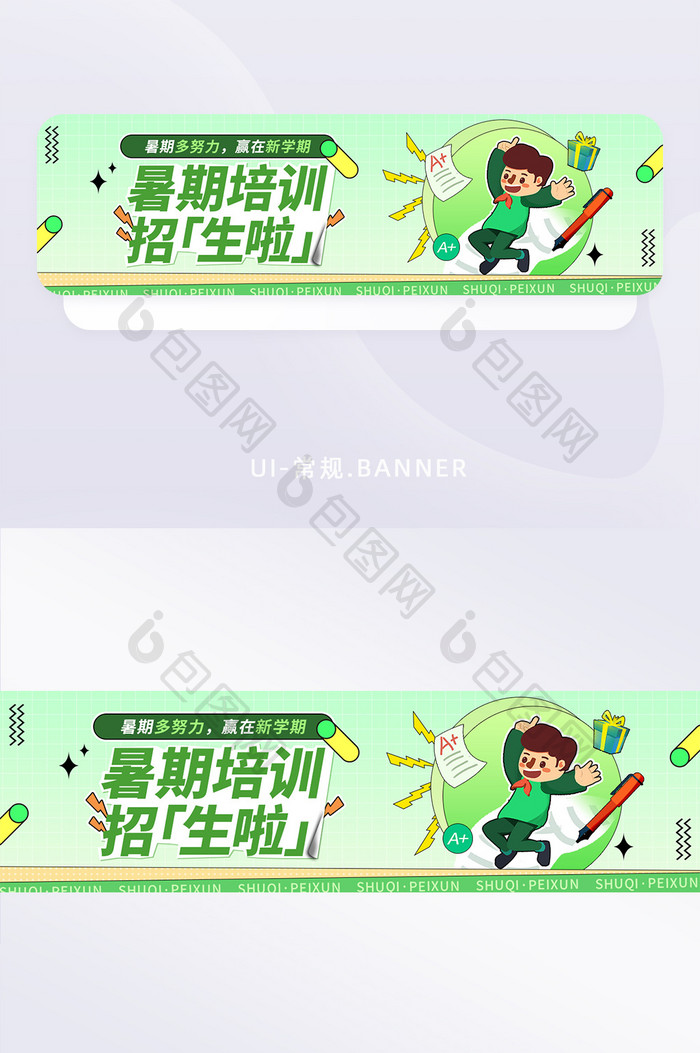 暑期培训招生孟菲斯banner