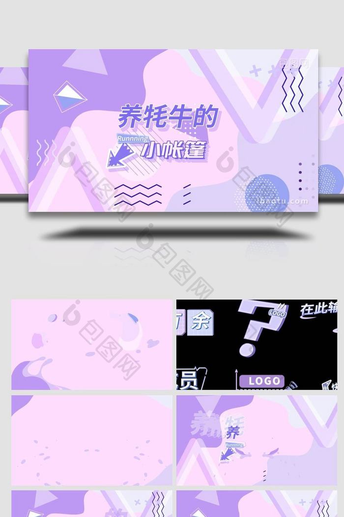 【整套】创意色彩综艺栏目包装