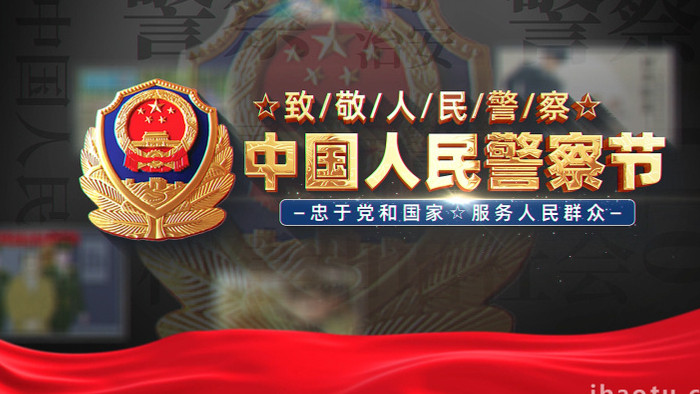 中国人民警察日宣传片AE模板