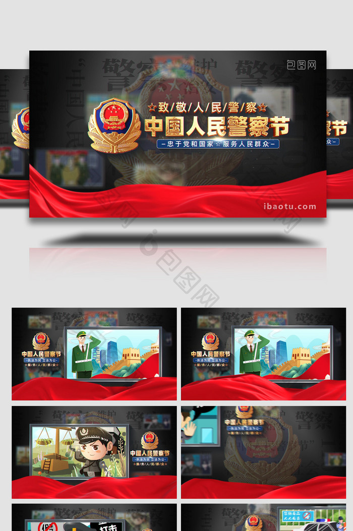 中国人民警察日宣传片AE模板
