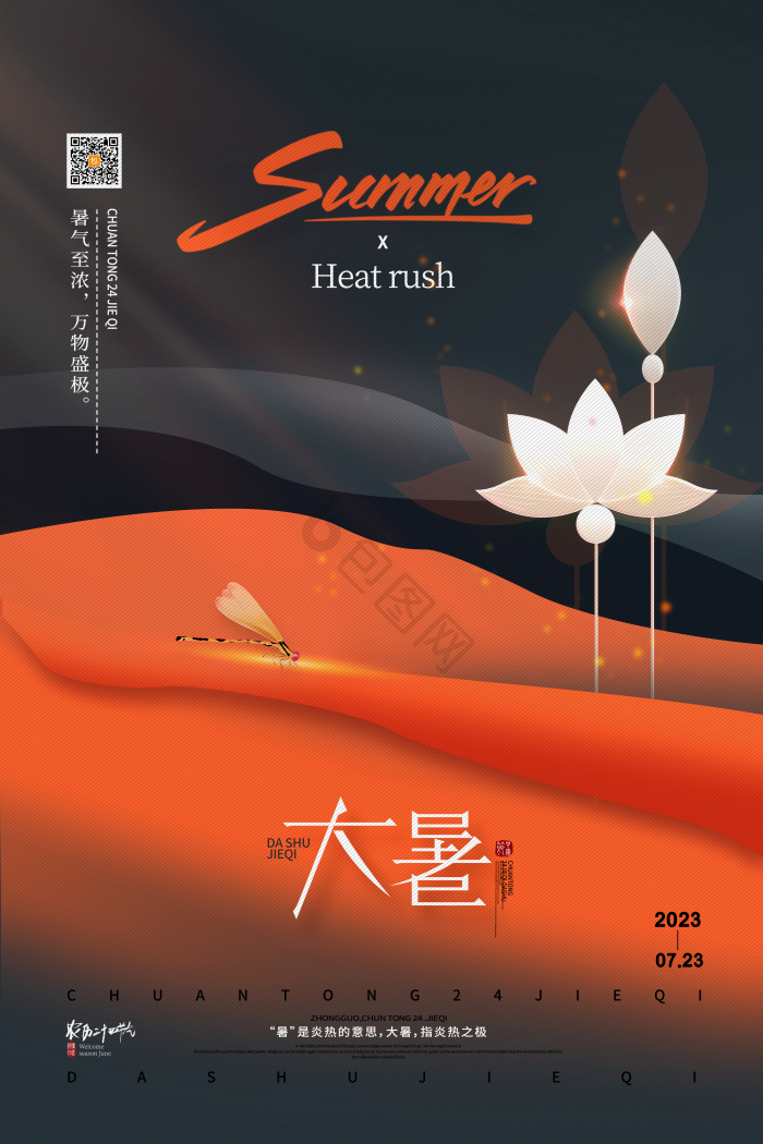 24节气大暑模板-包图网