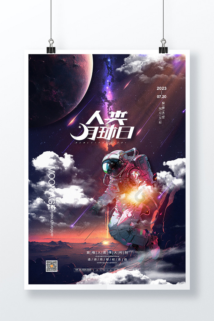 科幻宇宙星河月球人类月球日海报