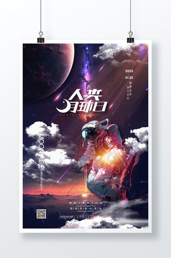 科幻宇宙星河月球人类月球日海报图片