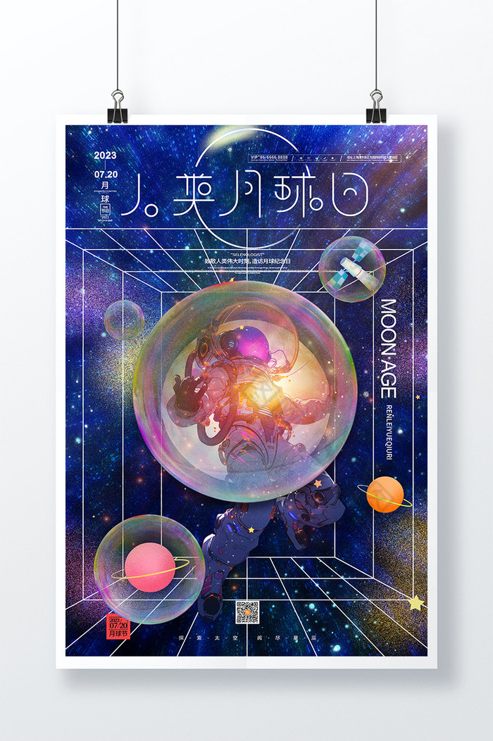 星空宇航员人类月球日图片图片