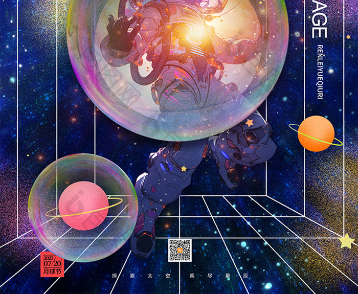 星空宇航员人类月球日海报