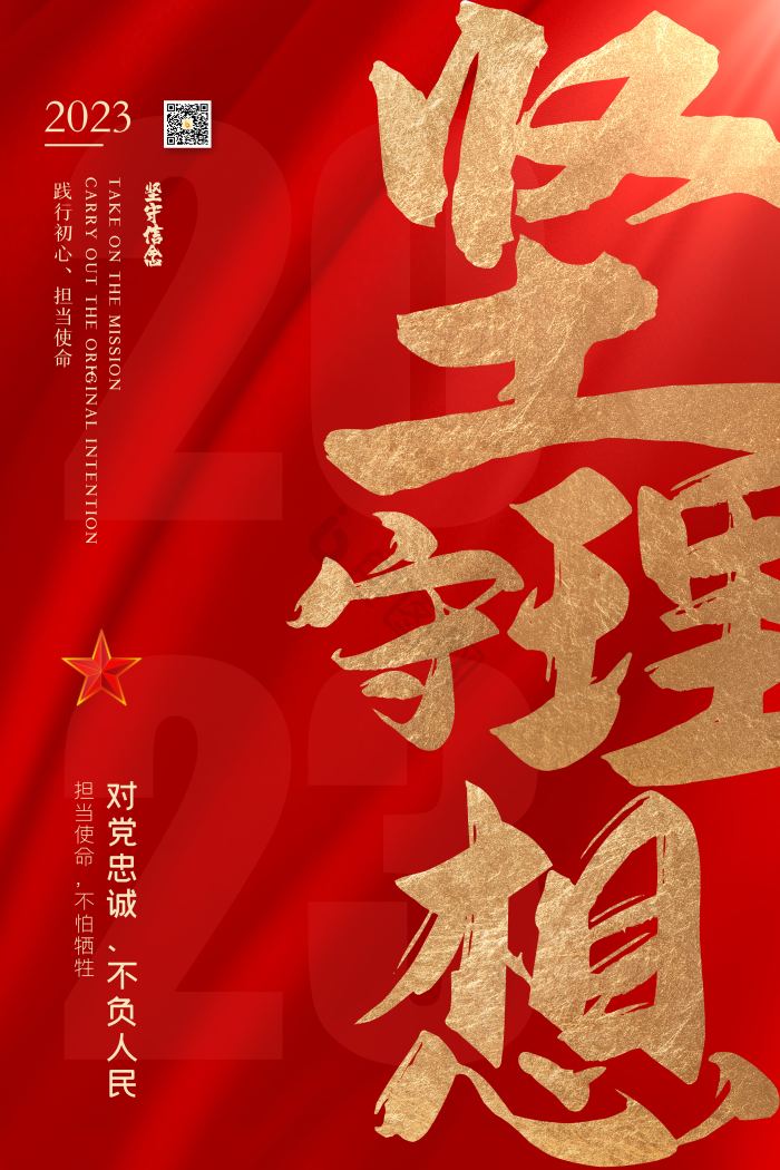 坚守理想图片-坚守理想素材免费下载-包图网