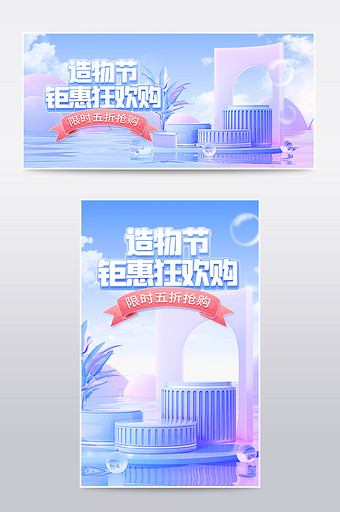 造物节创意电商c4d海报图片