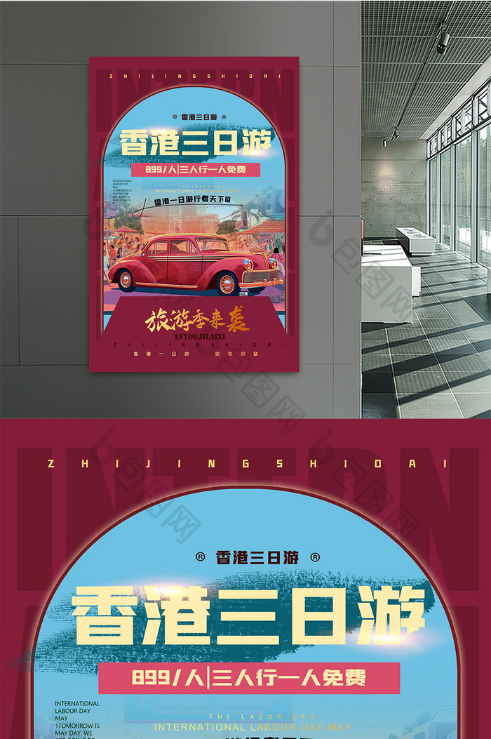 香港三日游创意海报设计