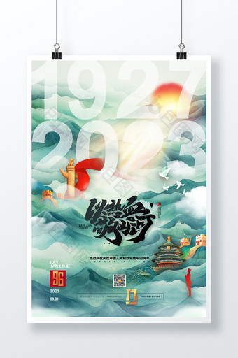 中国风八一建军节海报81海报图片