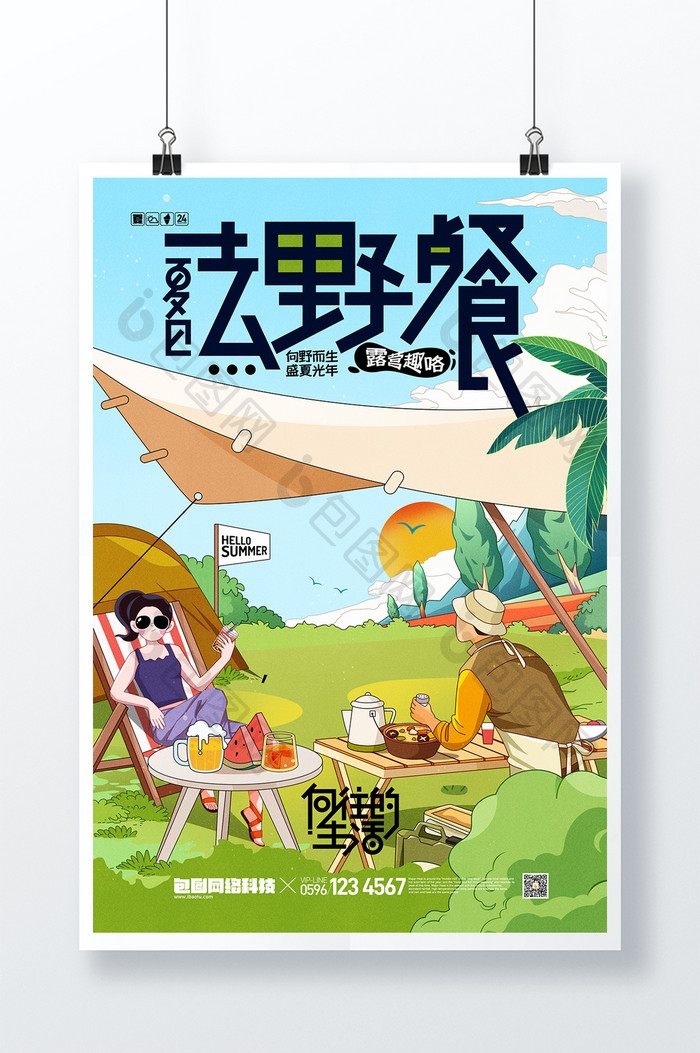 露营插画野炊夏令营夏天夏季旅游