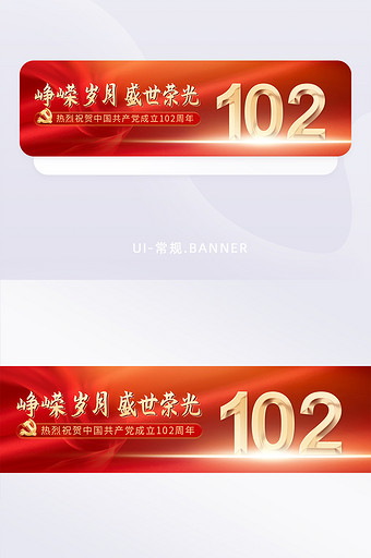 建党节102周年banner图片