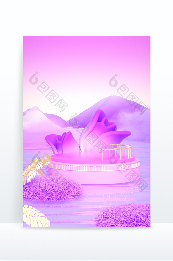 C4D梦幻紫色美妆3D展台