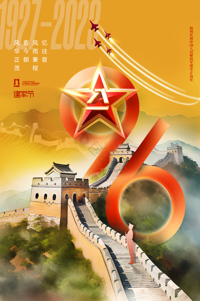 八一建军节模板-包图网