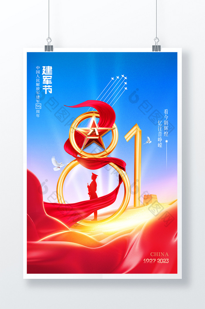 蓝天五星八一建军节96周年图片图片