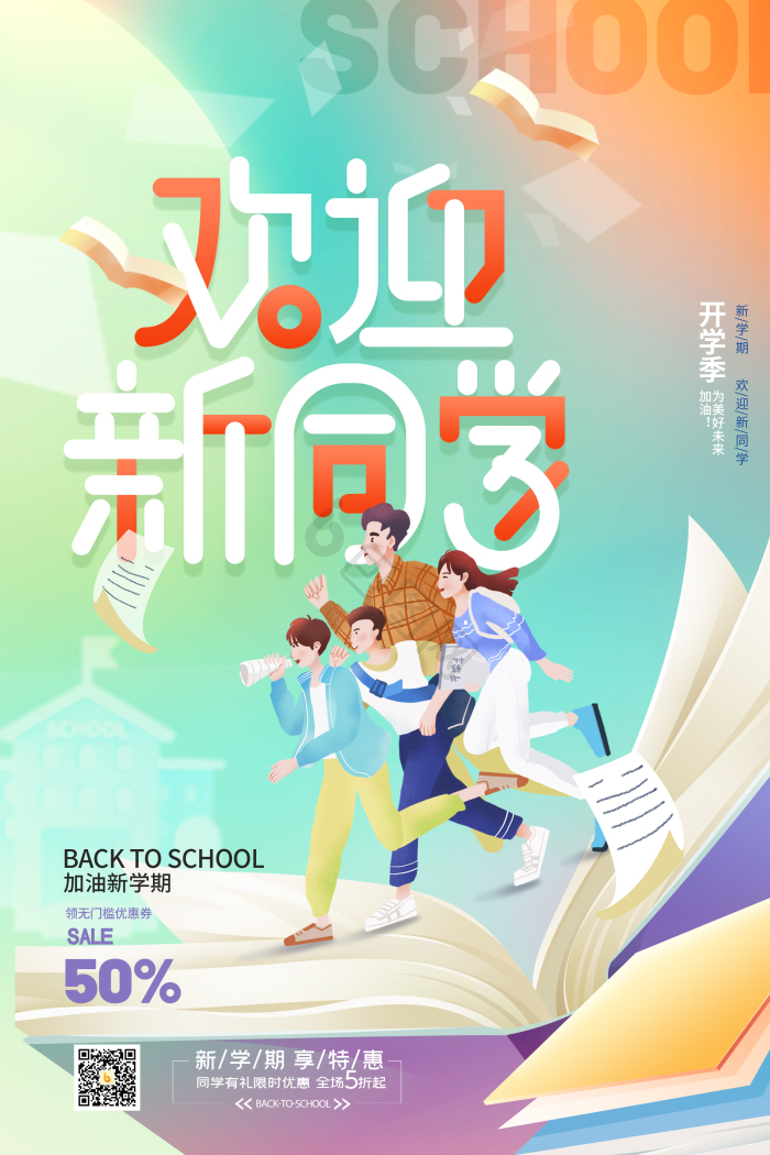 迎新图片-迎新素材免费下载-包图网