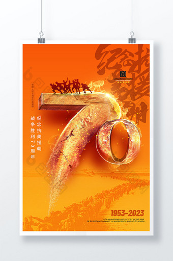 抗美援朝战争胜利70周年党建海图片