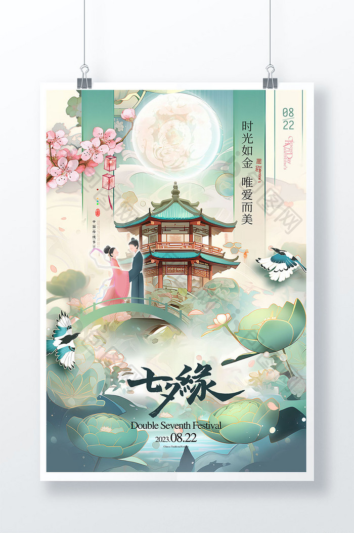 中国风喜鹊七夕意境创意海报