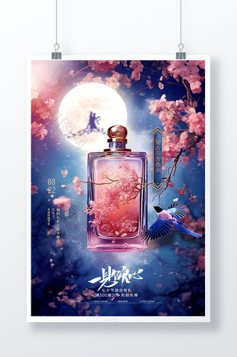 中国风喜鹊七夕香水创意海报图片