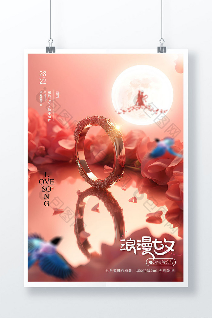 中国风喜鹊七夕首饰创意海报