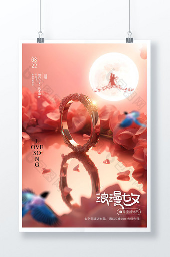 中国风喜鹊七夕首饰创意海报图片
