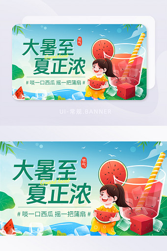 创意插画大暑至夏正浓节气宣传图片