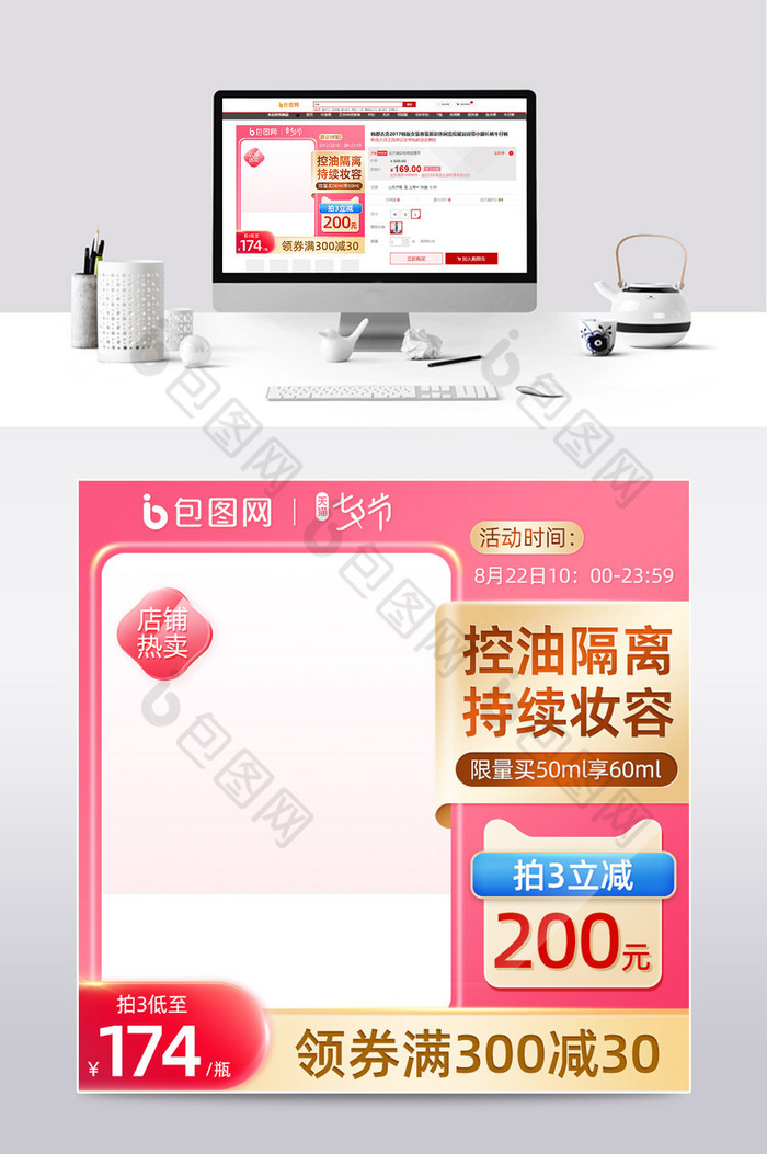 七夕节粉色护肤品促销主图模板图片图片