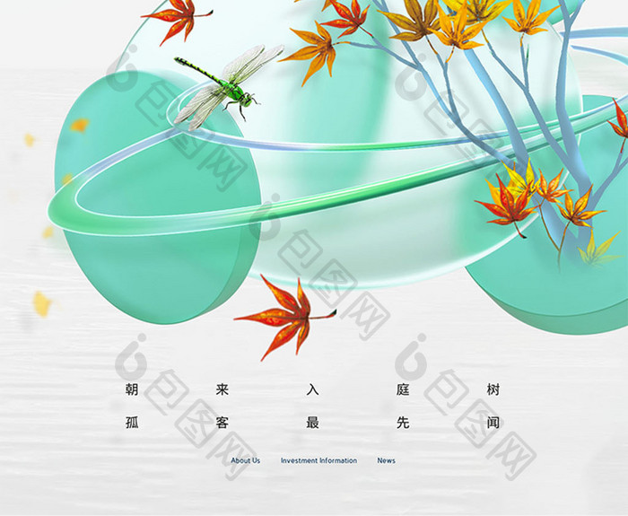立秋枫叶玻璃效果海报