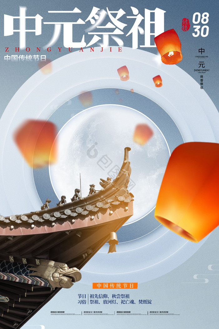 中元节祭祖孔明灯图片