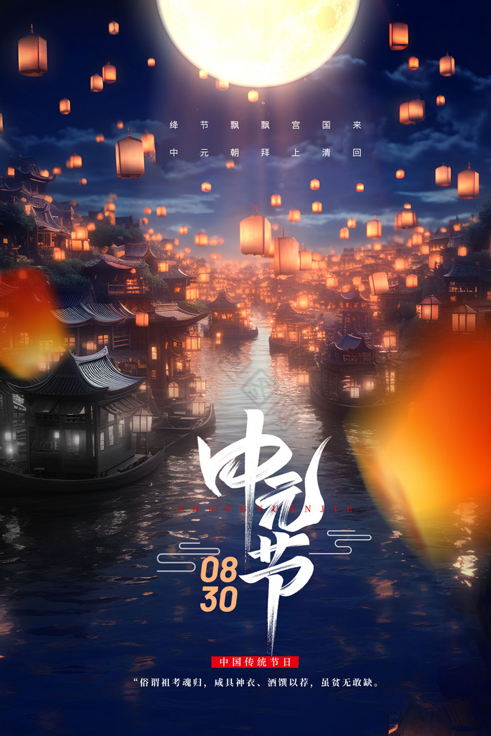 中元节河灯祭祖图片