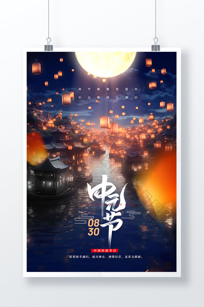 中元节河灯祭祖海报