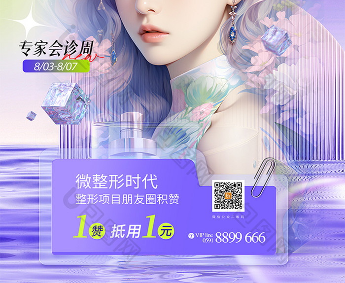 医疗美容美少女创意海报