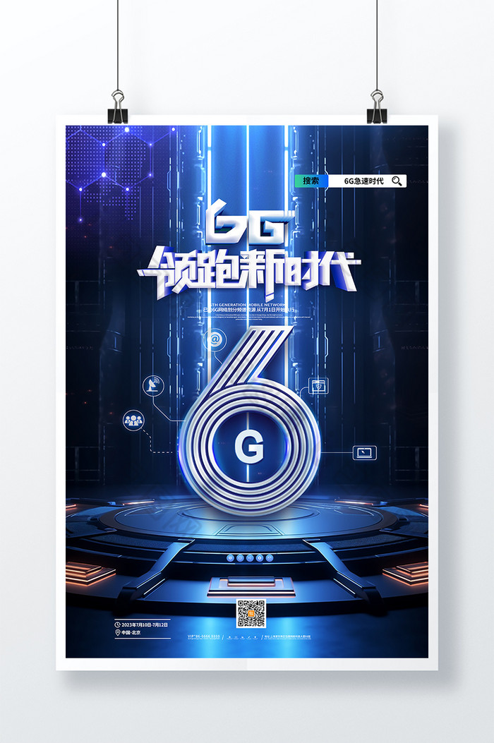 6g领跑新时代科技6G图片图片