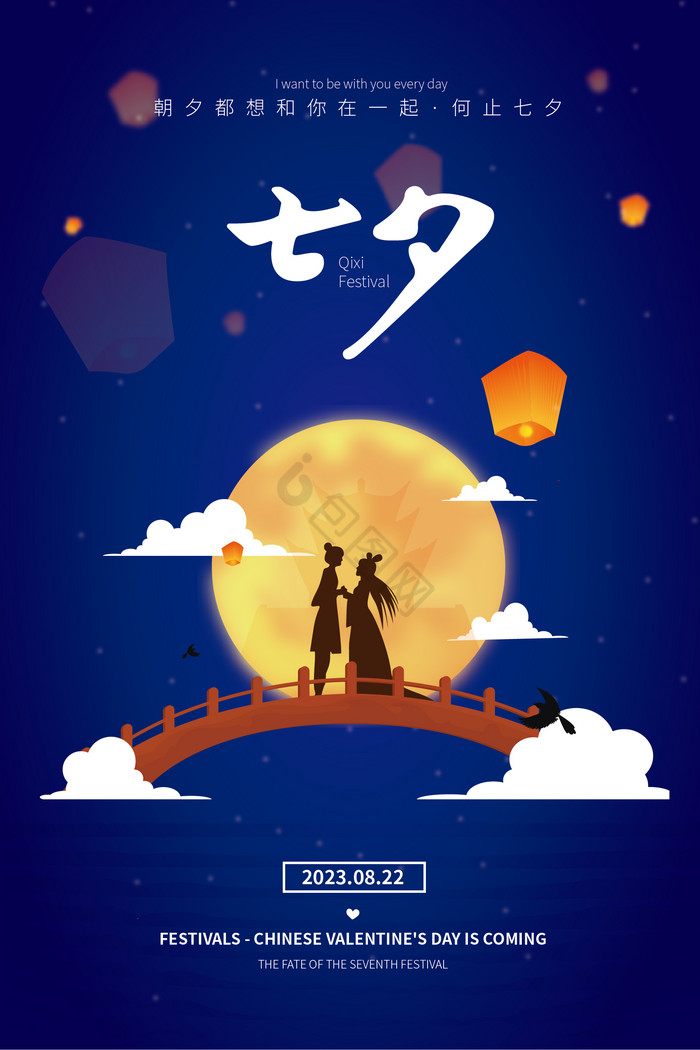 插画七夕节模板-包图网