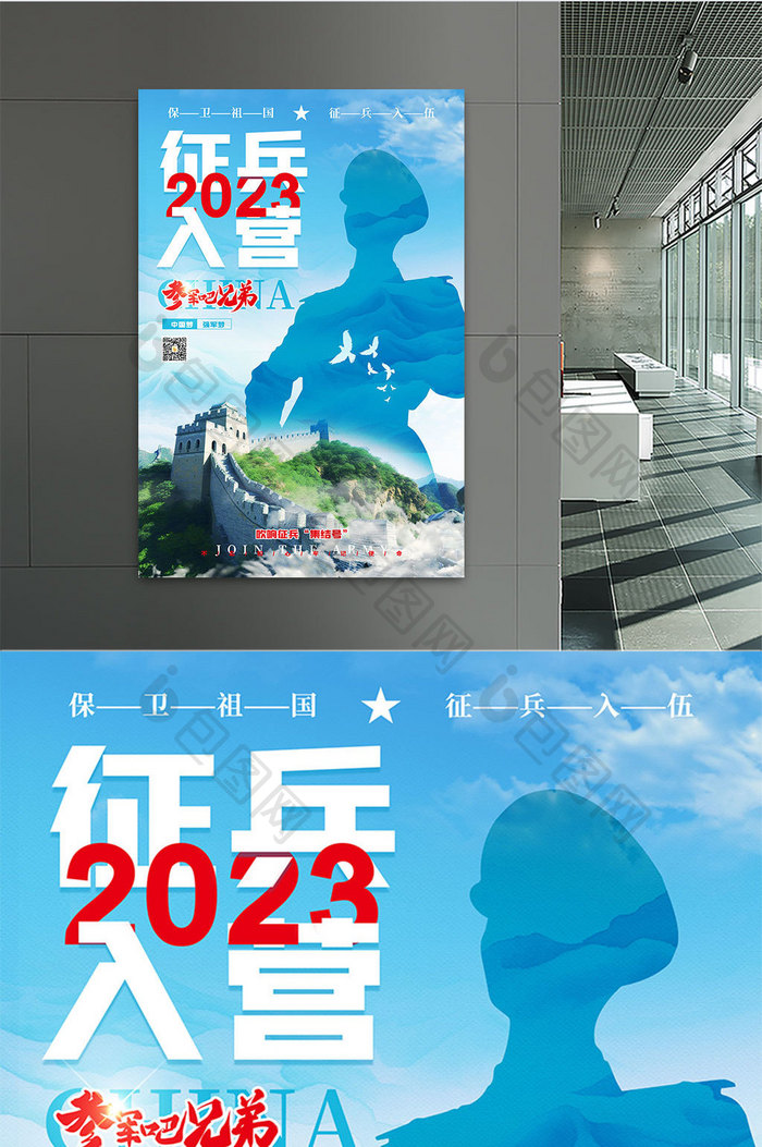 创意大气2023征兵入营海报