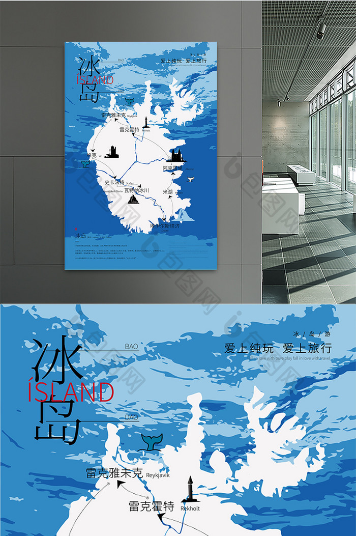 蓝色简约冰岛旅游海报