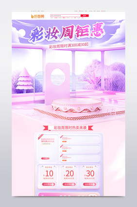 天猫彩妆周电商创意c4d首页