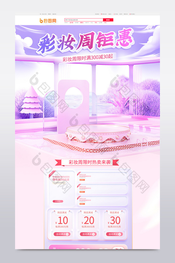 天猫彩妆周电商创意c4d首页