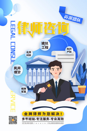 简约金牌律师海报律师咨询海报