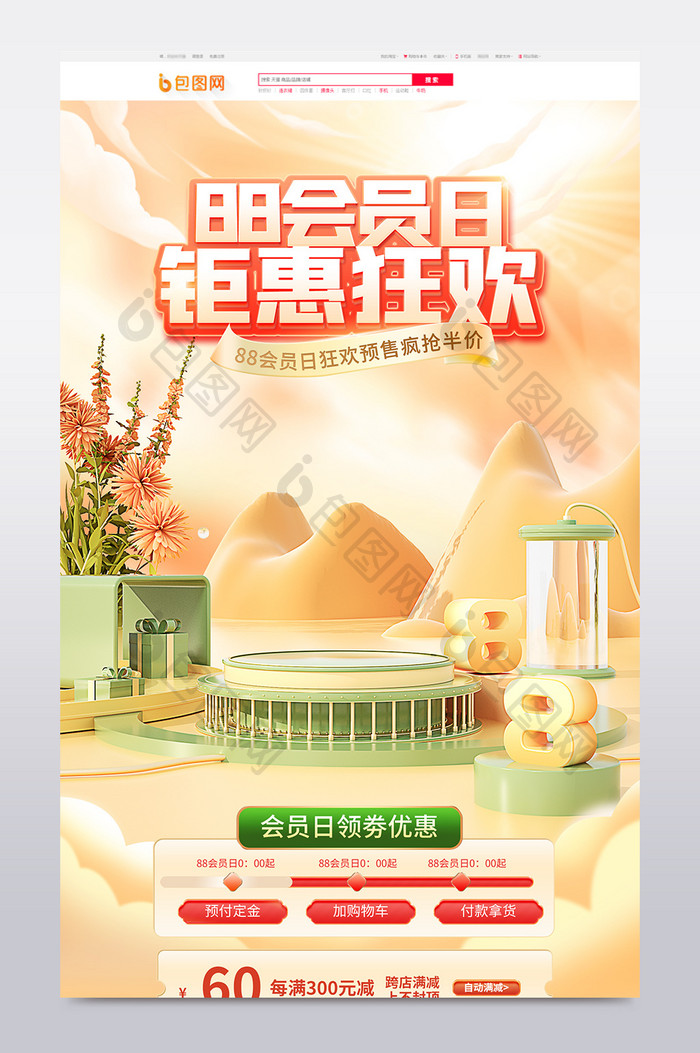 88会员节创意中国风c4d首页