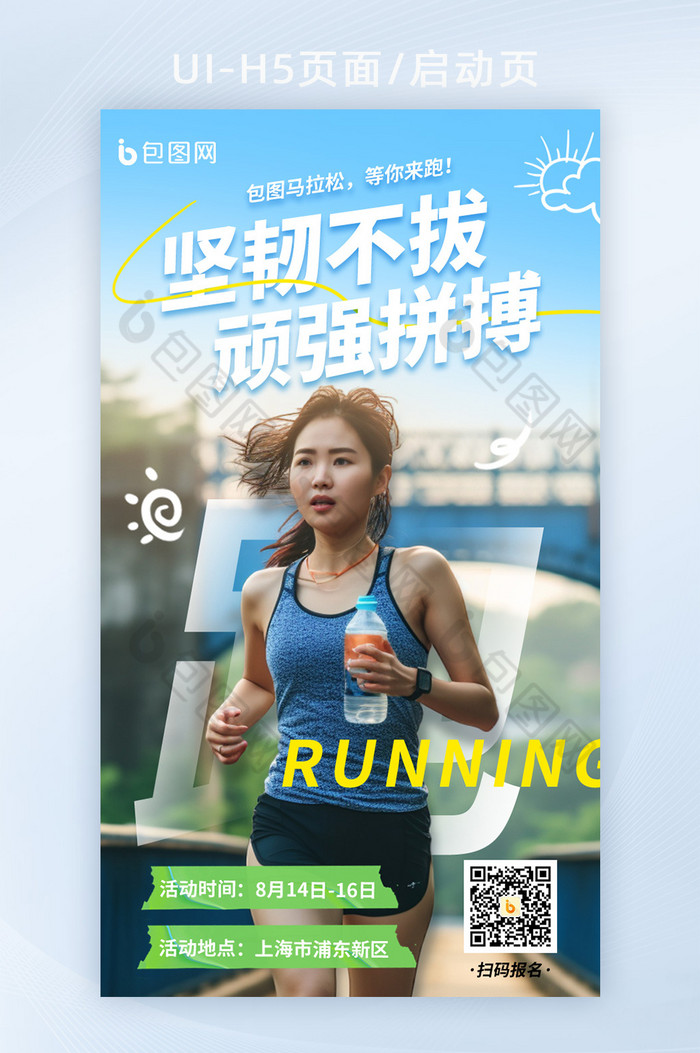马拉松体育竞技数字艺术海报图片图片