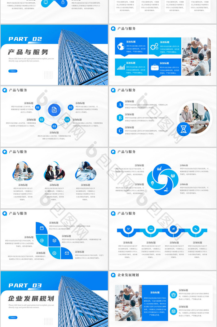 蓝色商务企业宣传通用PPT模板
