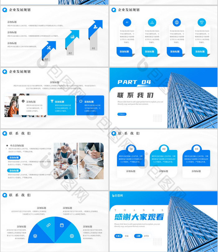 蓝色商务企业宣传通用PPT模板